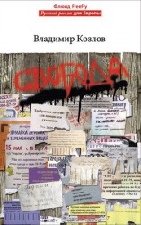 читать Свобода
