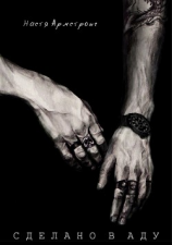 читать Сделано в аду
