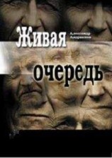 читать Истинная очередь
