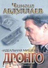 читать Идеальная мишень