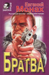 читать Братва