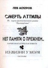 читать Нет памяти о прежнем