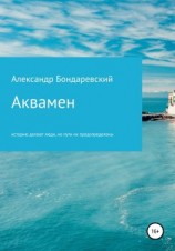 читать Аквамен