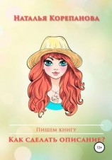 читать Как сделать описание?