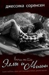 читать Вечность Эллы и Миши (ЛП)