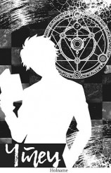 читать Чтец