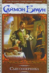 читать Сын соперника