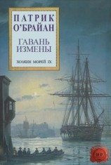 читать Гавань измены