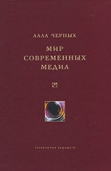 читать Мир современных медиа