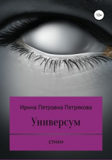 читать Универсум