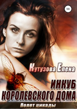 читать Полет Цикады