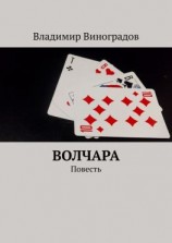 читать Волчара. Повесть