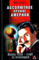 читать Абсолютное оружие Америки
