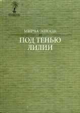 читать Без юности юность