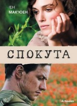 читать Спокута
