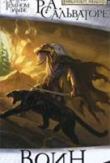 читать Воин