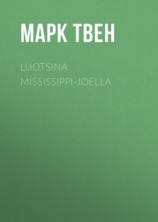 читать Luotsina Mississippi-joella