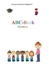читать ABC-Book. Букварь