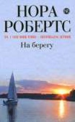 читать Дом у голубого залива