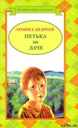 читать Алеша-дурачок