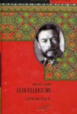 читать Угрюм-река