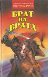 читать Кунгурцев   Татарский отпрыск