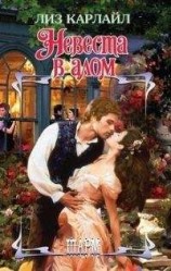 читать Невеста в алом