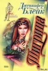 читать Тигрица