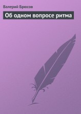 читать Об одном вопросе ритма