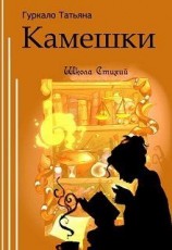 читать Школа стихий