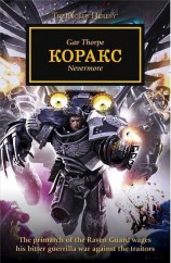 читать Коракс