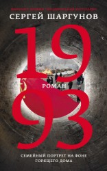 читать 1993