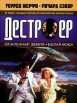 читать Опаленная земля