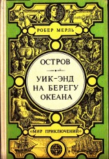 читать Остров. Уик-энд на берегу океана