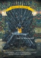 читать Фальшивый принц