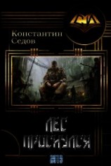 читать Лес проснулся