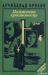 читать Памятник крестоносцу