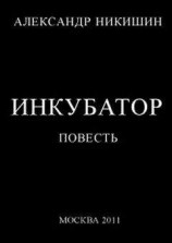 читать Горыныч