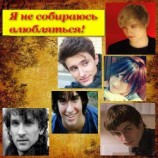 читать Я не собираюсь влюбляться!