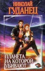 читать Двое с Золотой Канавы