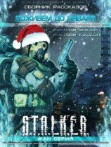 читать «ДОЖИВЕМ ДО ЯНВАРЯ»