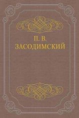 читать Заметки о Солярисе