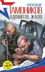 читать Ядовитое жало