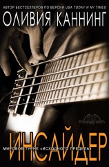 читать Инсайдер