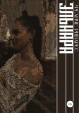 читать Эльнара