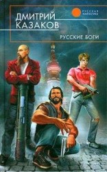 читать Русские боги
