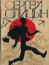читать Тайна старого Радуля