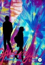 читать Эриангум