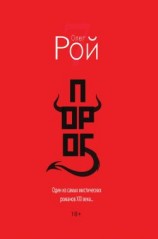 читать Порог