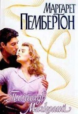 читать Площадь Магнолий